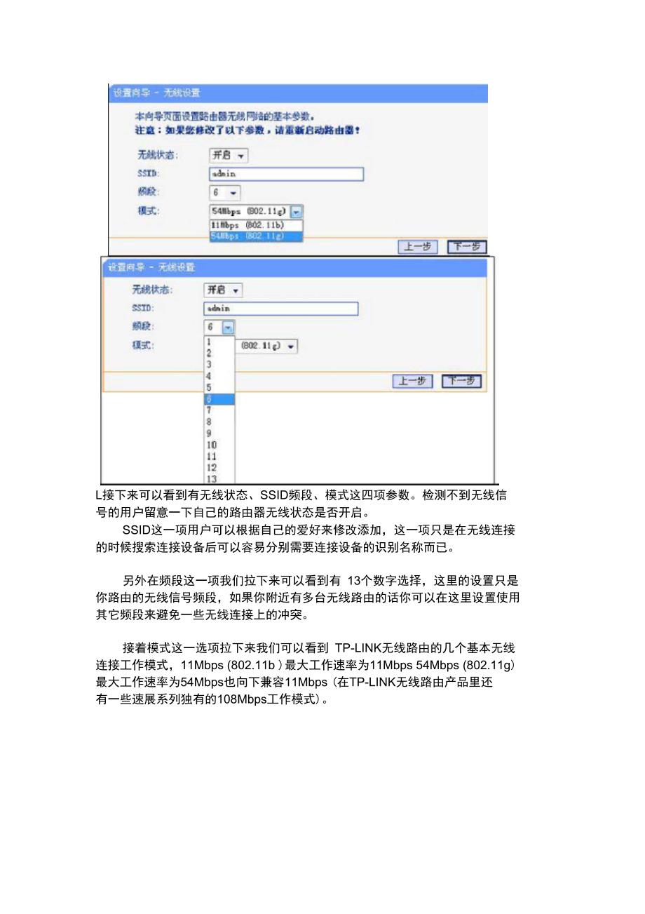 TLWR340G无线路由器设置指南_第3页