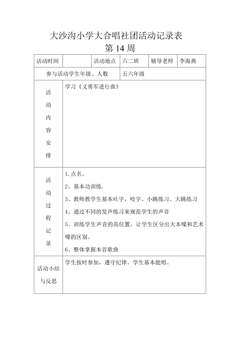 大合唱社团记录表_第3页