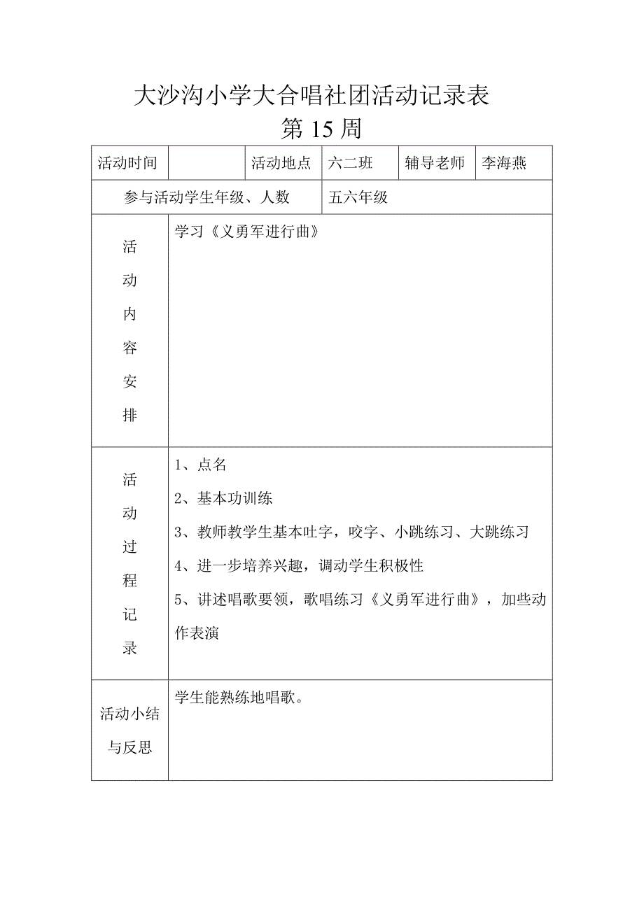 大合唱社团记录表_第4页