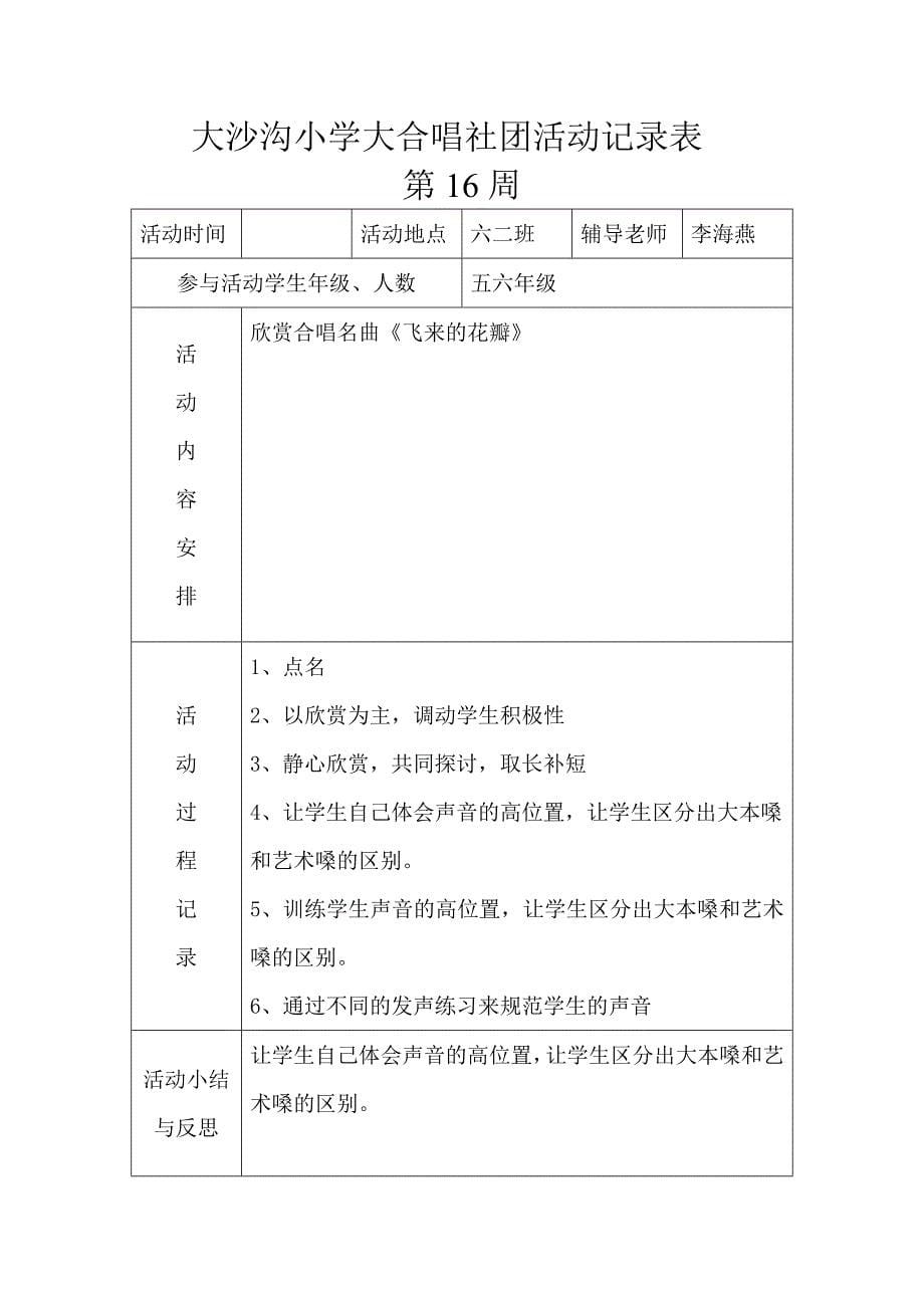 大合唱社团记录表_第5页