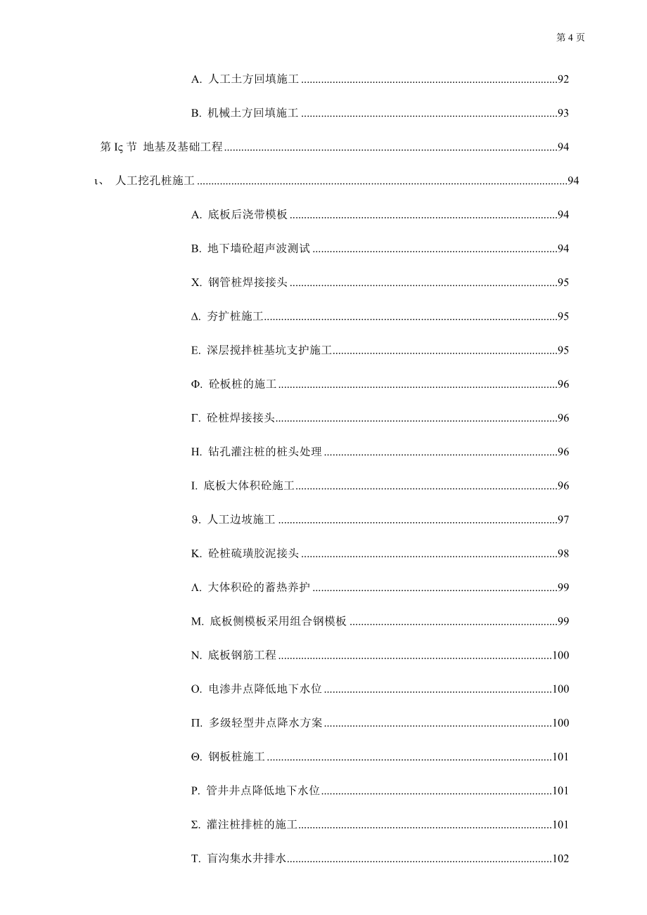 标书模块通用WORD格式约800页_第4页