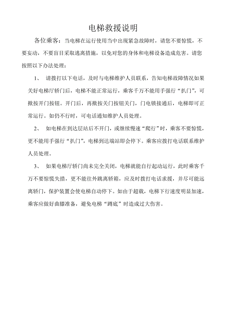 电梯救援说明_第1页