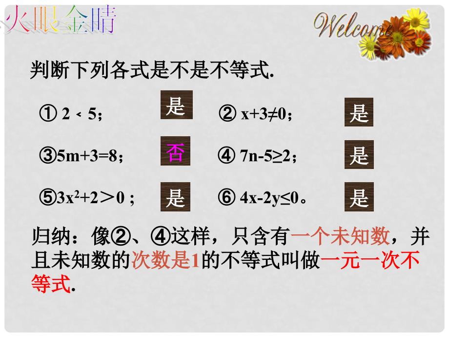 七年级数学下册 7.2 一元一次不等式课件 沪科版_第3页