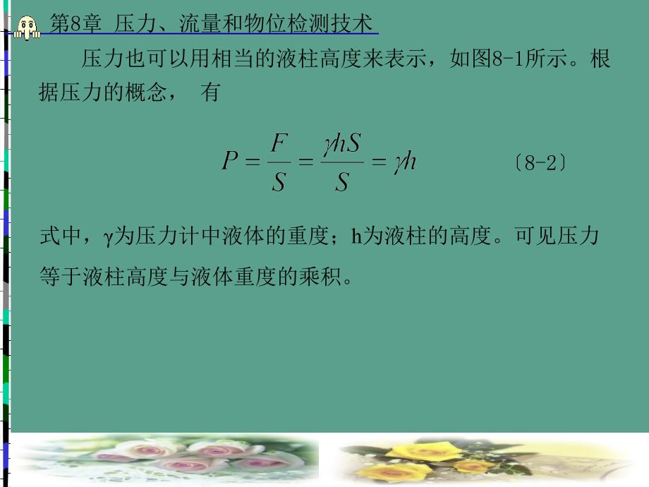 第8章压力流量和物位检测技术ppt课件_第3页