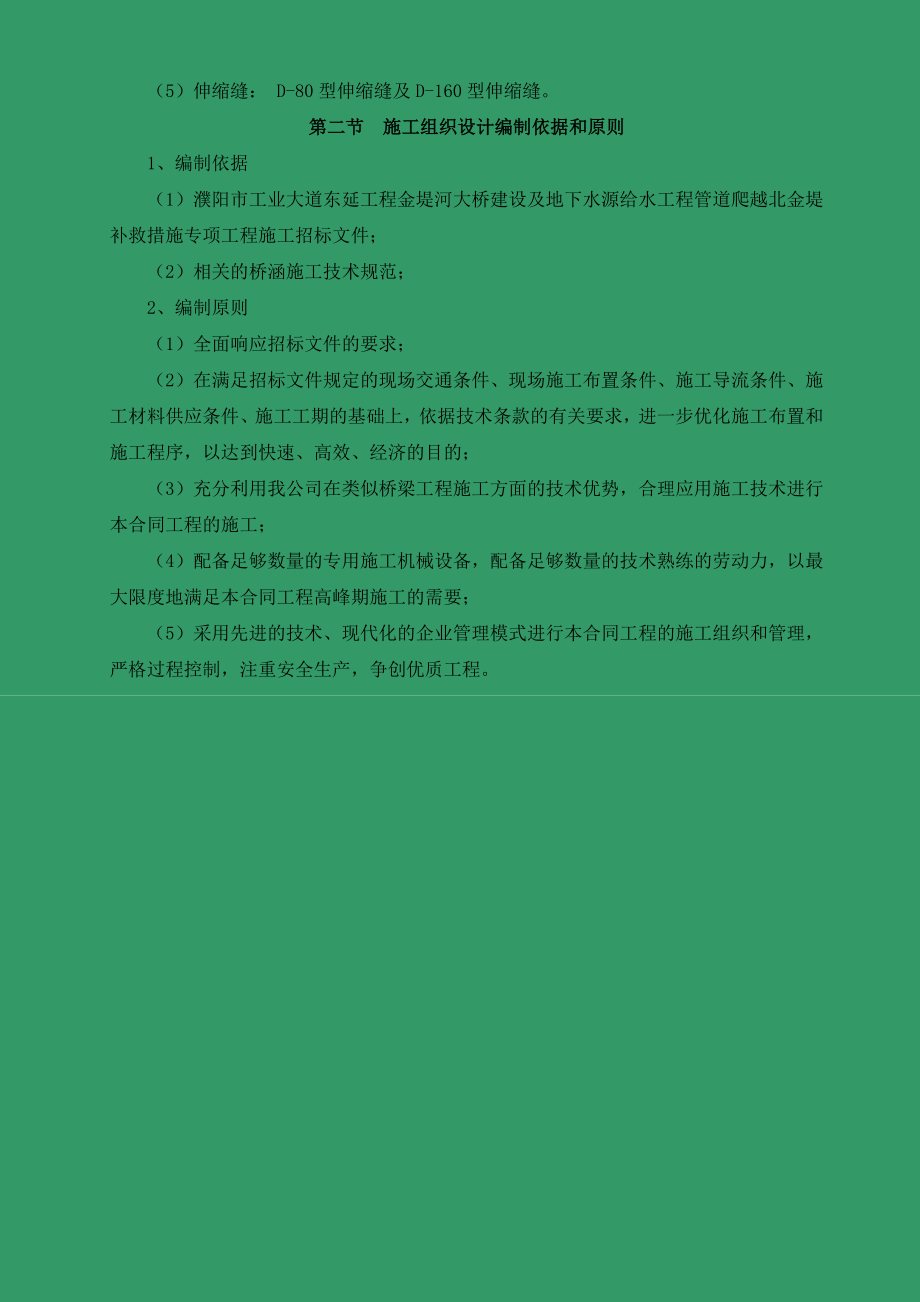 濮阳市工业大道东延工程金堤河大桥建设项目施工组织设计11_第4页