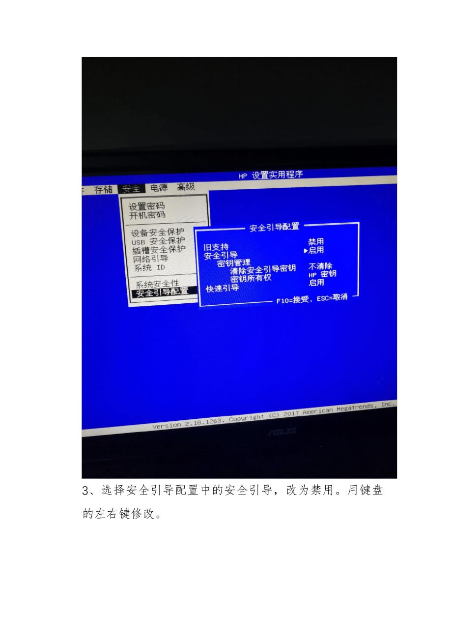 win10系统HP台式机安装广联达锁的BIOS设置_第2页