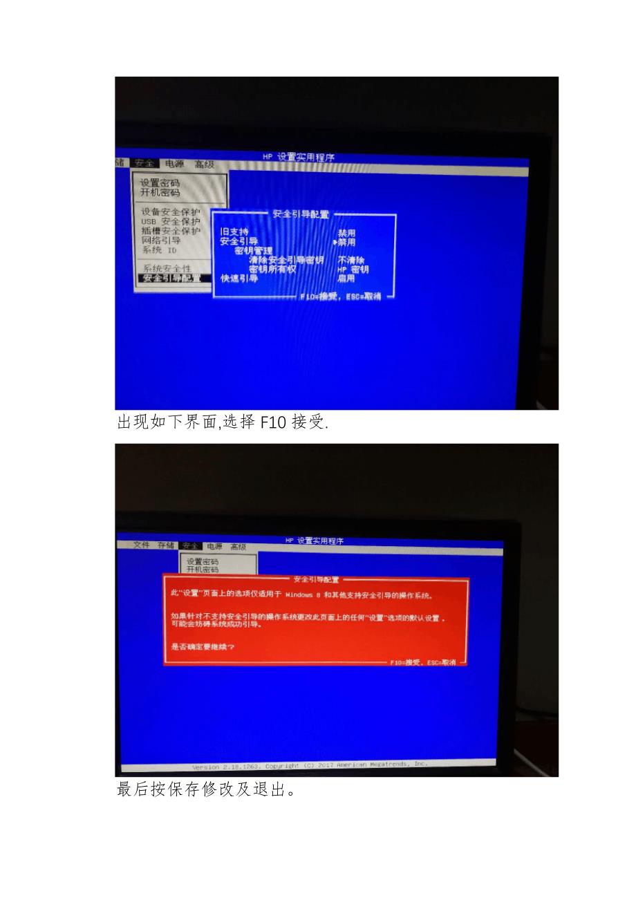 win10系统HP台式机安装广联达锁的BIOS设置_第4页