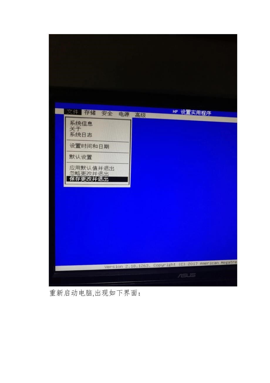 win10系统HP台式机安装广联达锁的BIOS设置_第5页