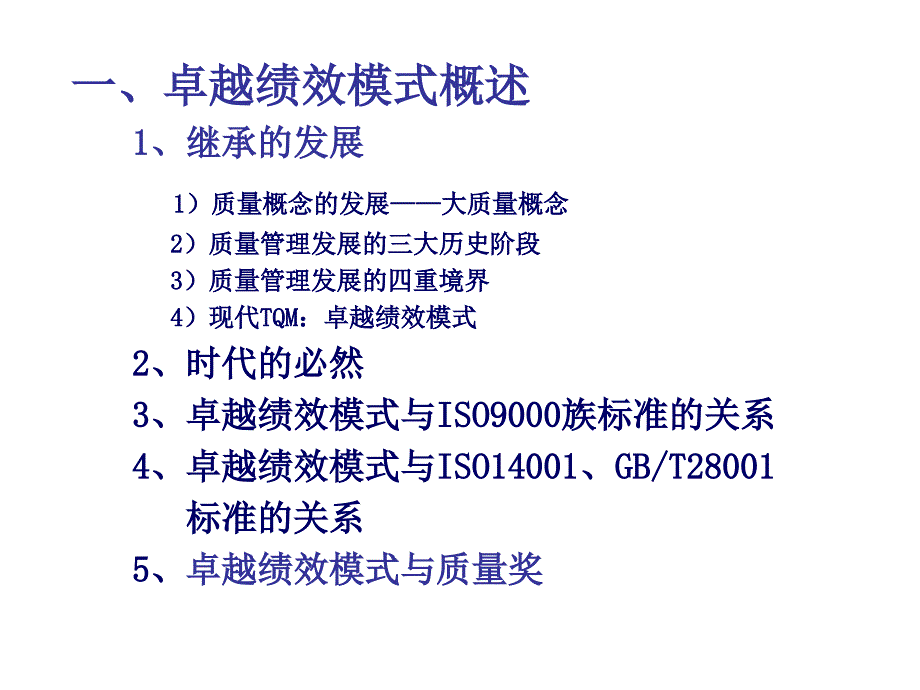 卓越绩效管理知识专题讲座.ppt_第4页