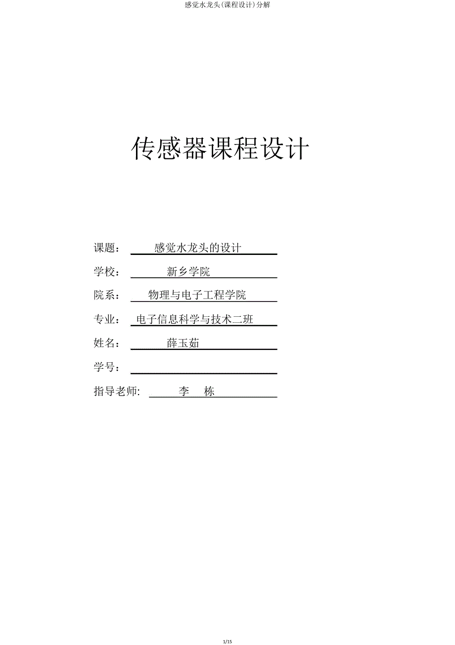 感应水龙头(课程设计)分解.doc_第1页
