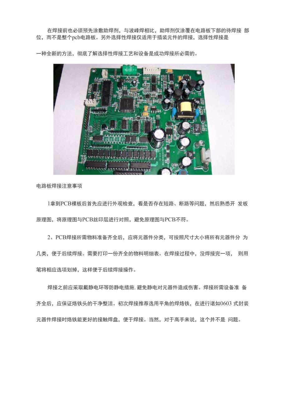 电路板焊接工艺_第2页