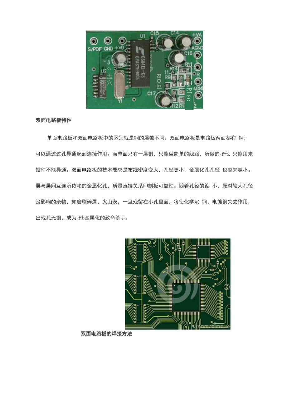 电路板焊接工艺_第4页