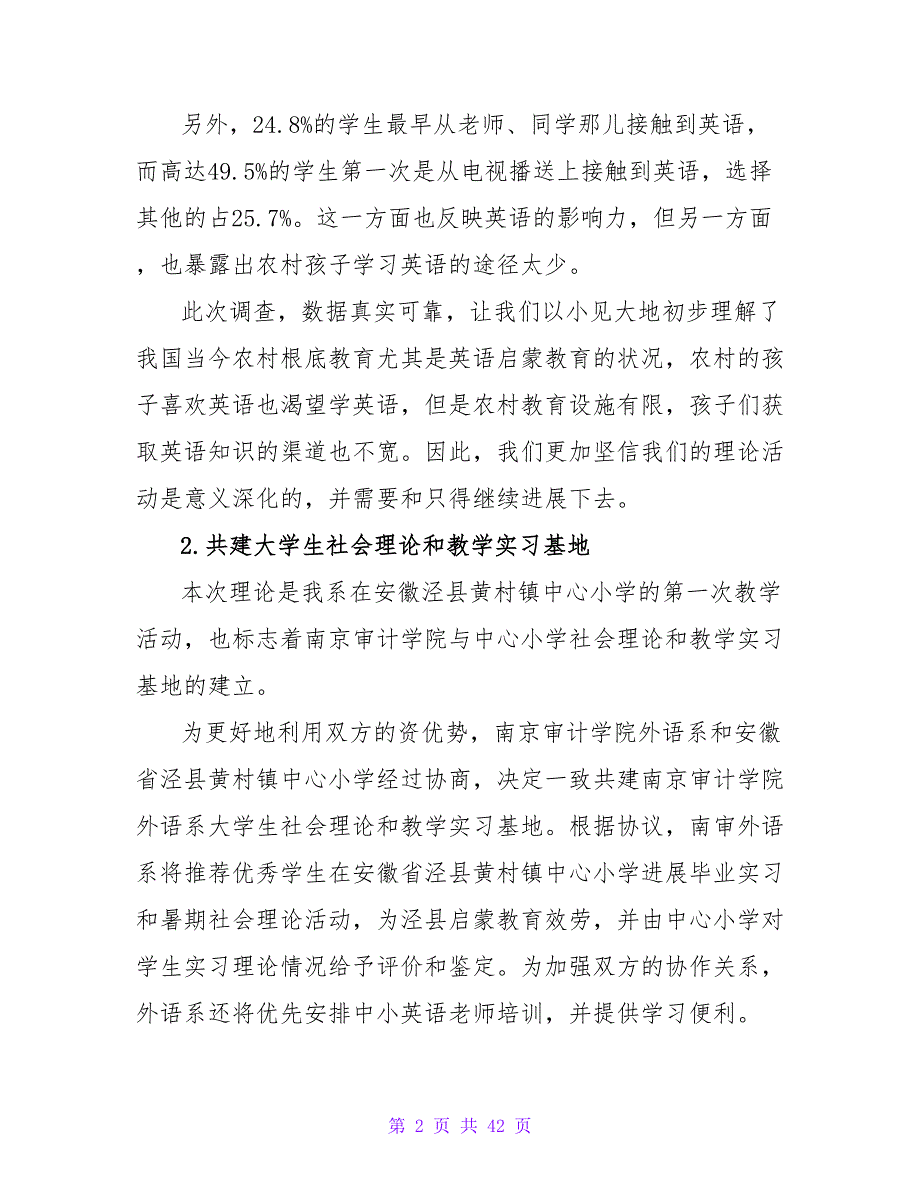 2023年大学生三下乡社会实践报告格式1000字.doc_第2页