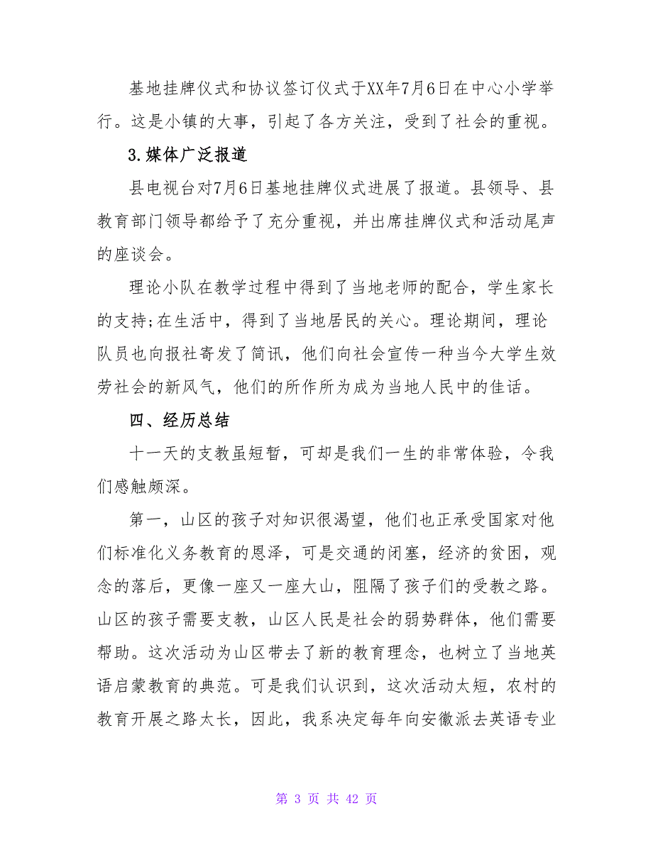 2023年大学生三下乡社会实践报告格式1000字.doc_第3页