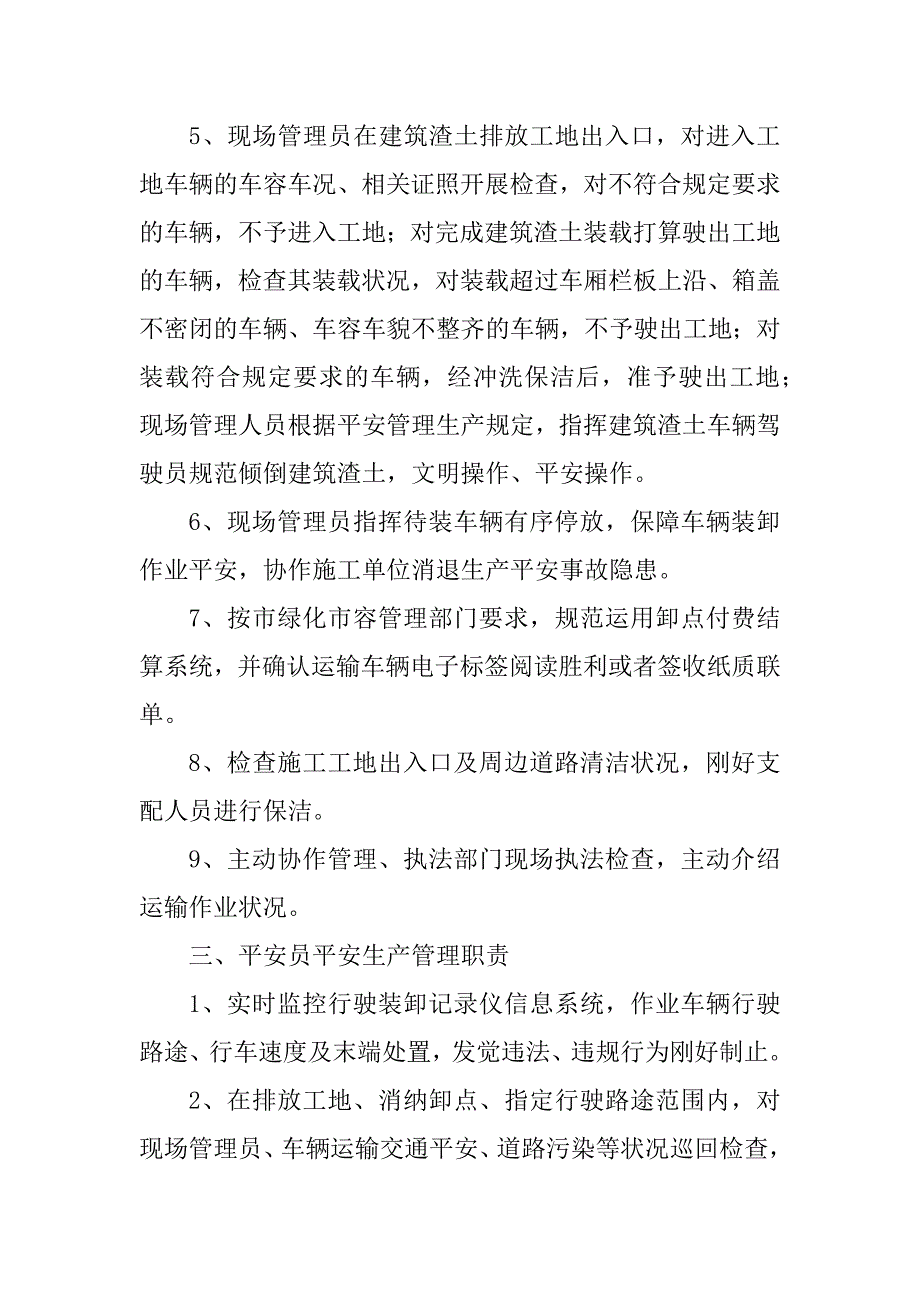 2023年建筑渣土安全管理制度3篇_第4页