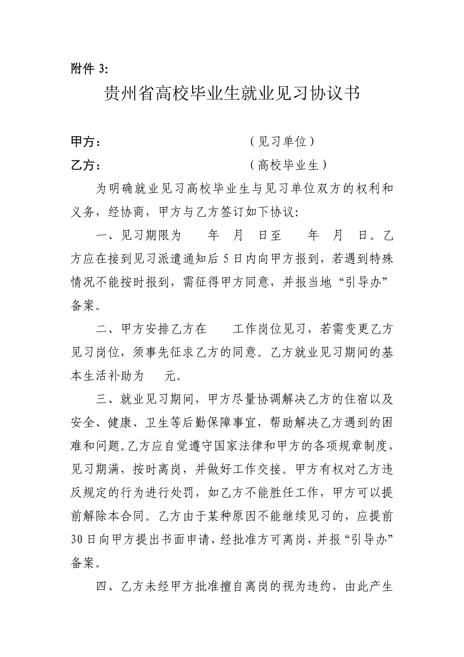 贵州省高校毕业生就业见习登记表_第3页