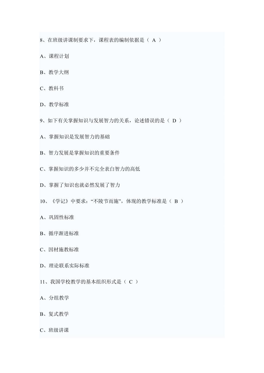 2024年湖南省教师资格证考试小学教育学试卷及答_第3页