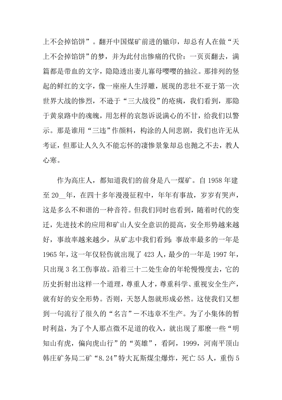 关注安全珍爱生命演讲稿集锦8篇_第2页