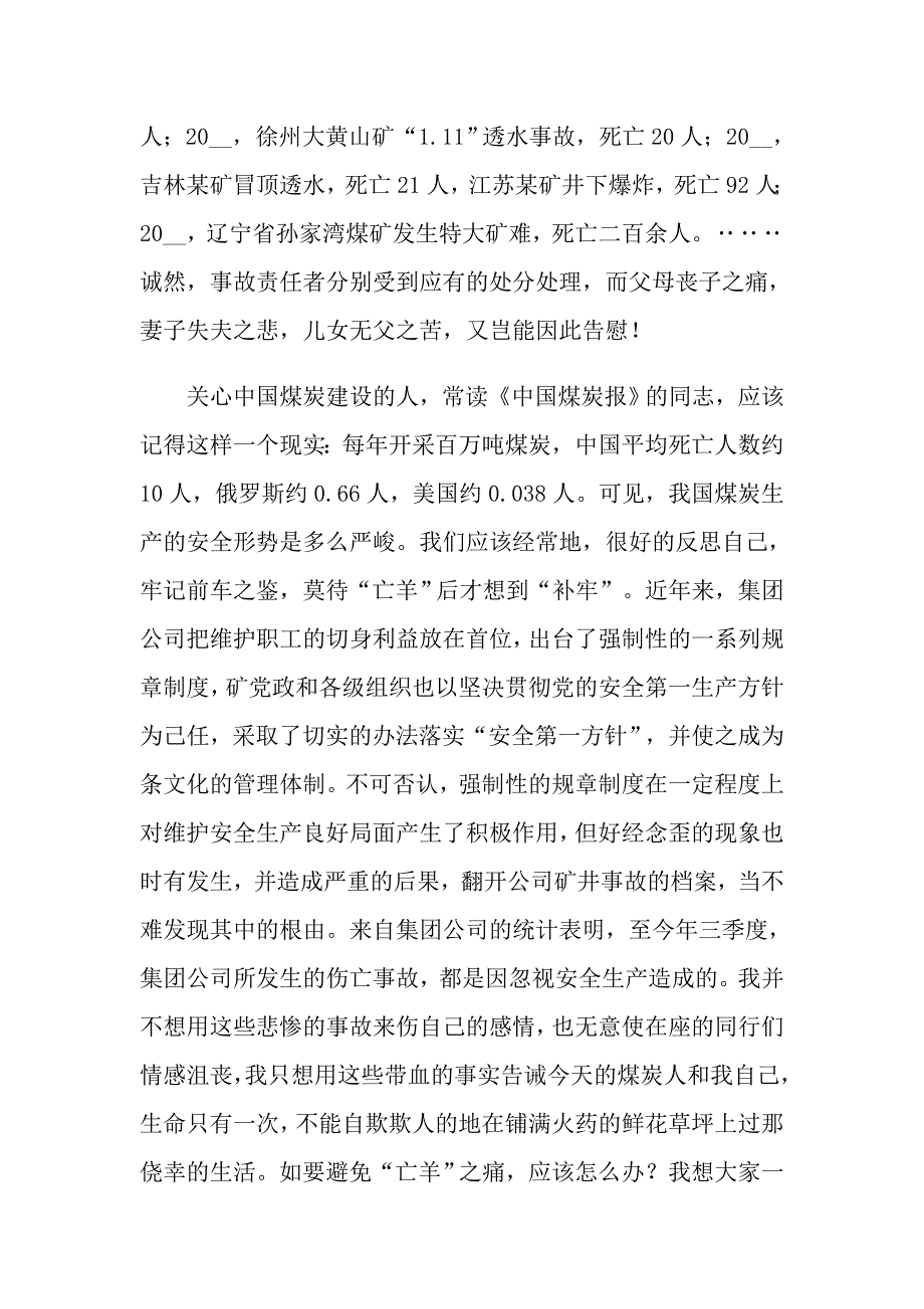 关注安全珍爱生命演讲稿集锦8篇_第3页