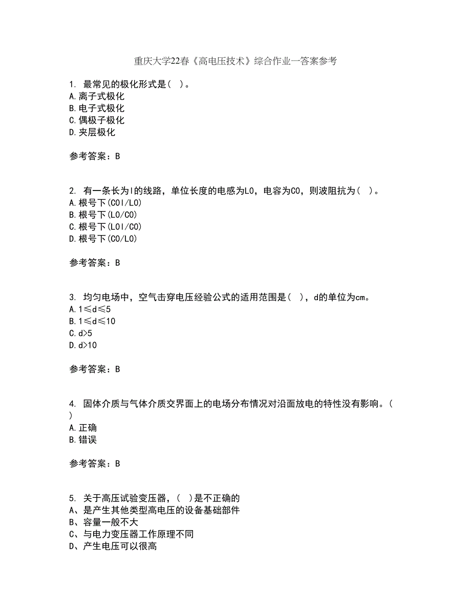 重庆大学22春《高电压技术》综合作业一答案参考31_第1页