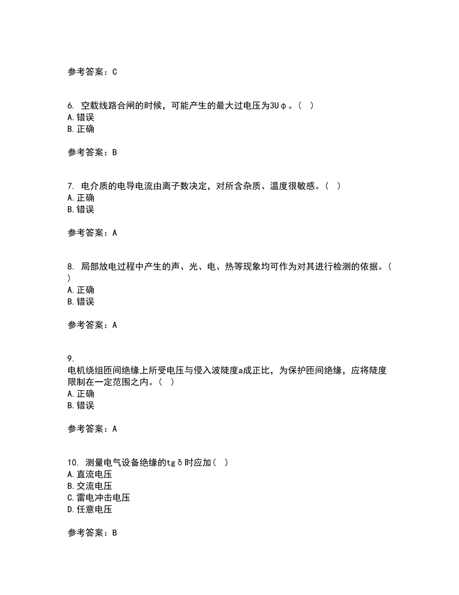 重庆大学22春《高电压技术》综合作业一答案参考31_第2页