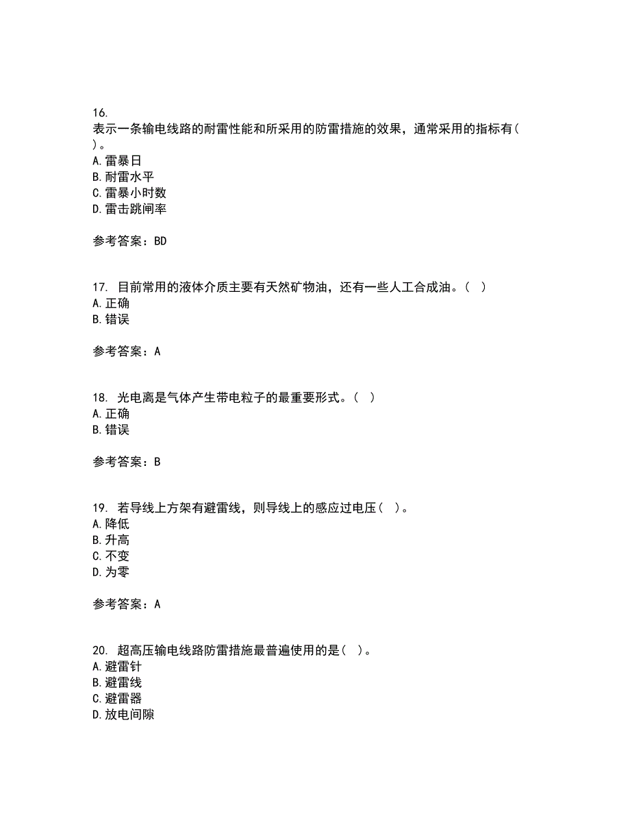 重庆大学22春《高电压技术》综合作业一答案参考31_第4页