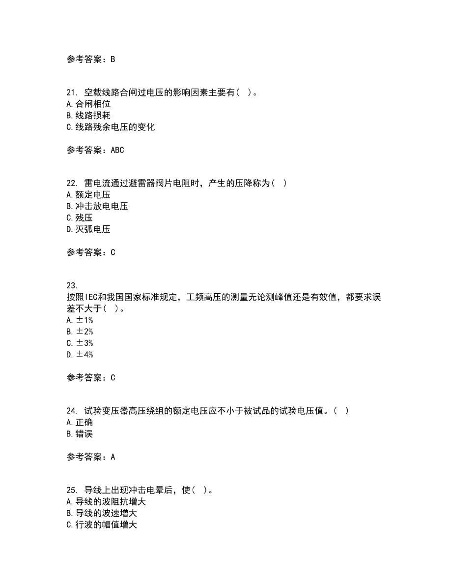 重庆大学22春《高电压技术》综合作业一答案参考31_第5页
