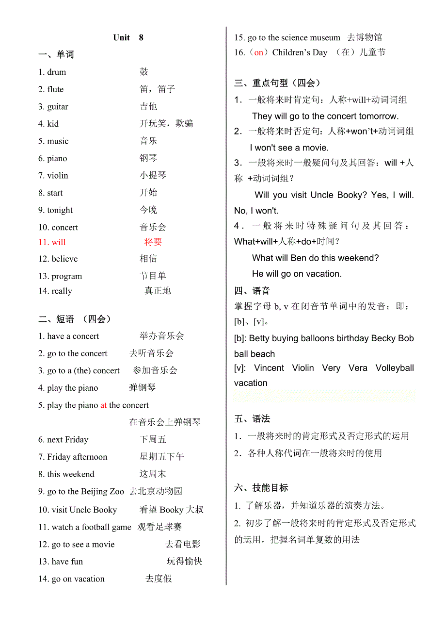 北师大版五年级(下)英语复习提纲_第3页