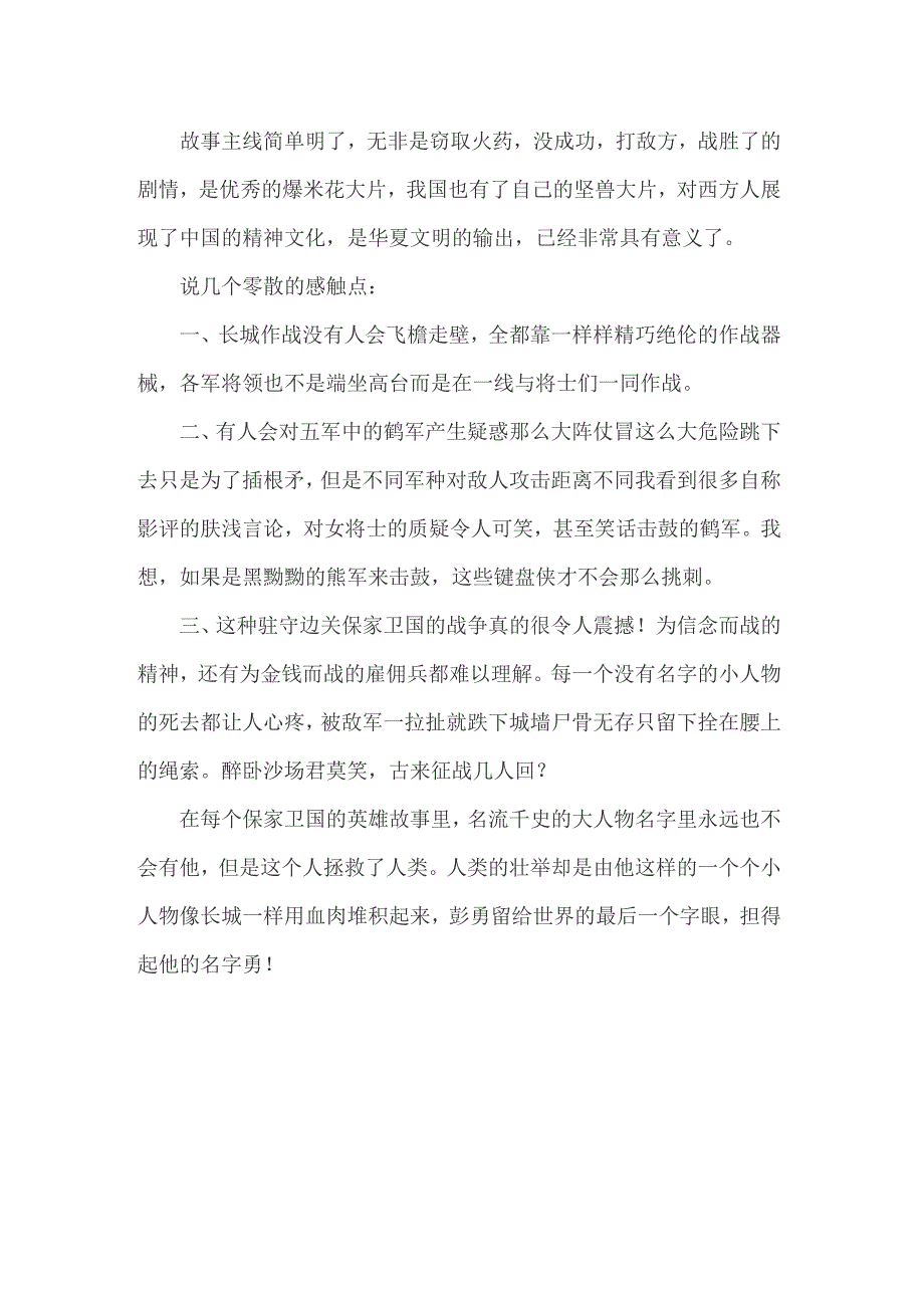 《长城》观后感500字_第3页