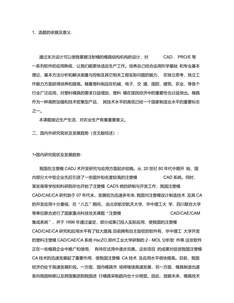 塑料模具设计开题报告_第1页