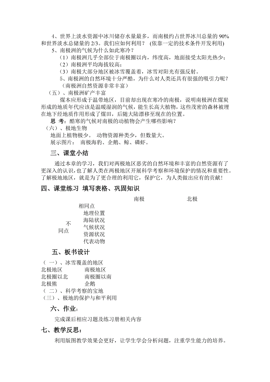 极地地区教学设计.doc_第2页