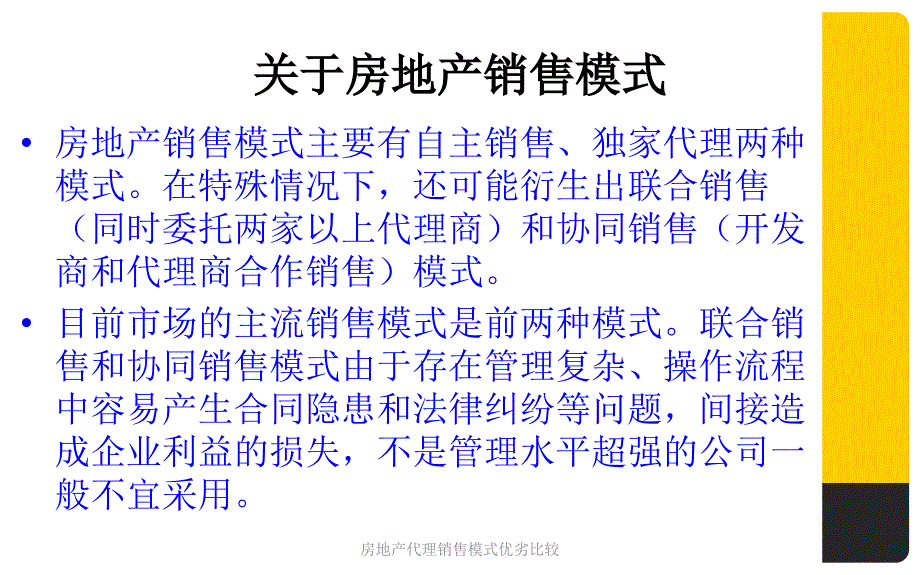 房地产代理销售模式优劣比较课件_第3页