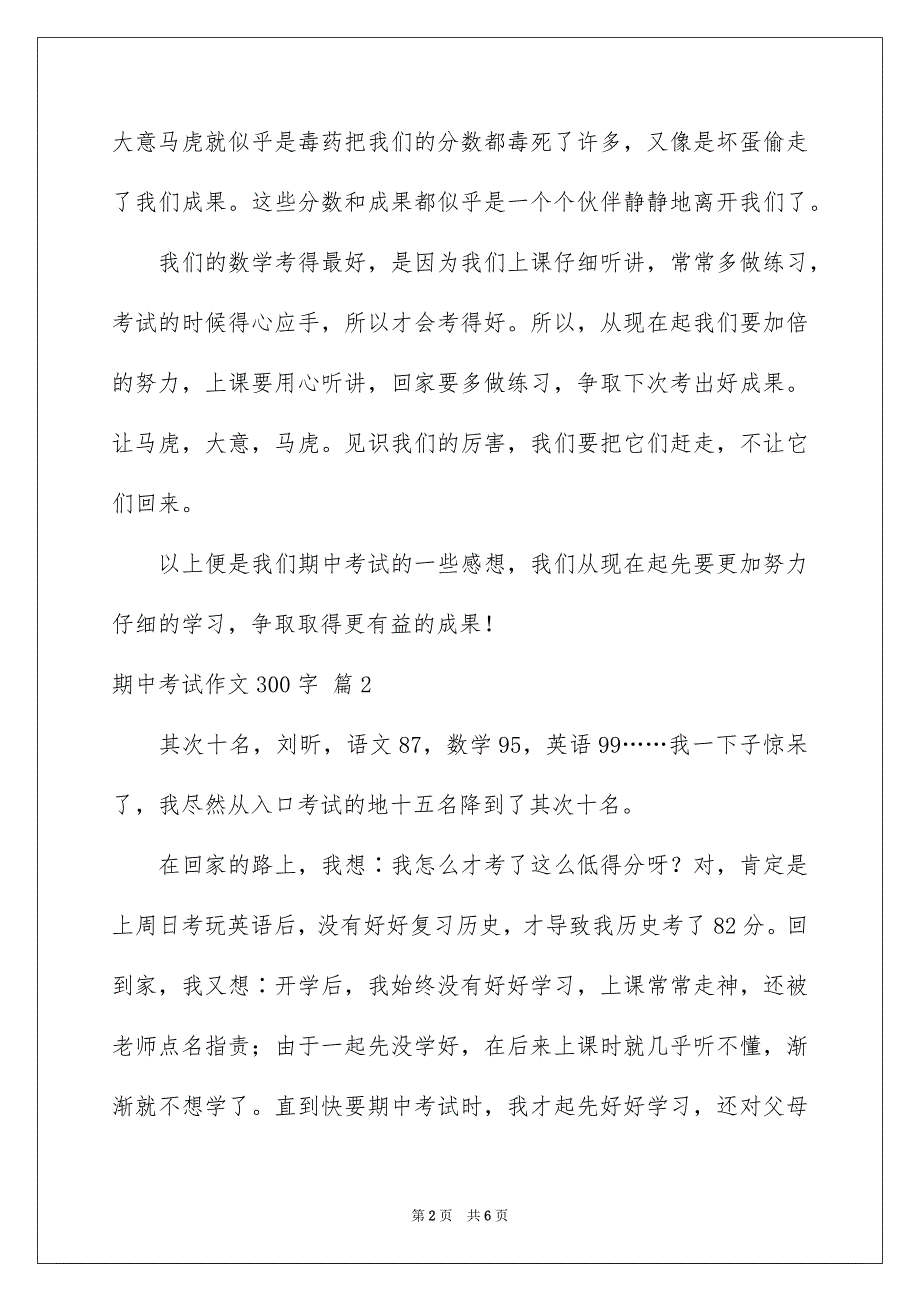 2023期中考试作文300字142范文.docx_第2页