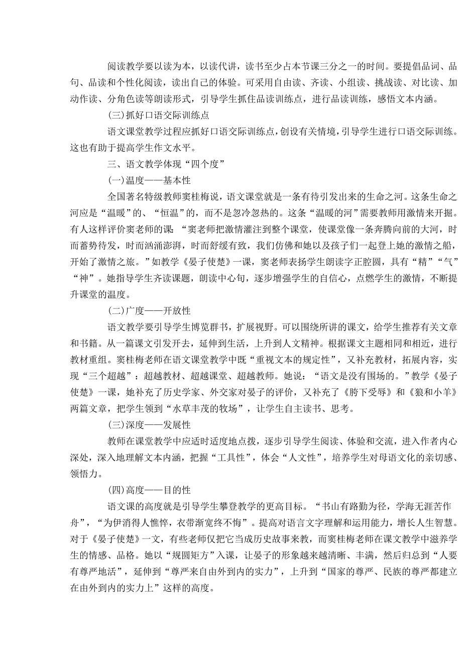 一节语文课成功与否应该从哪些方面来评价.doc_第3页