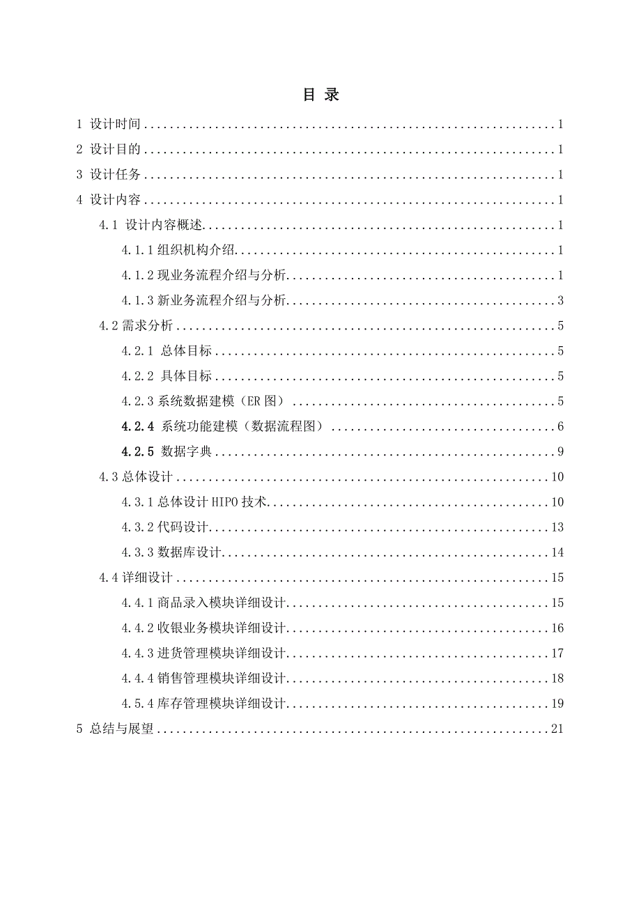 公司固定资产管理系统设计与实现_第2页