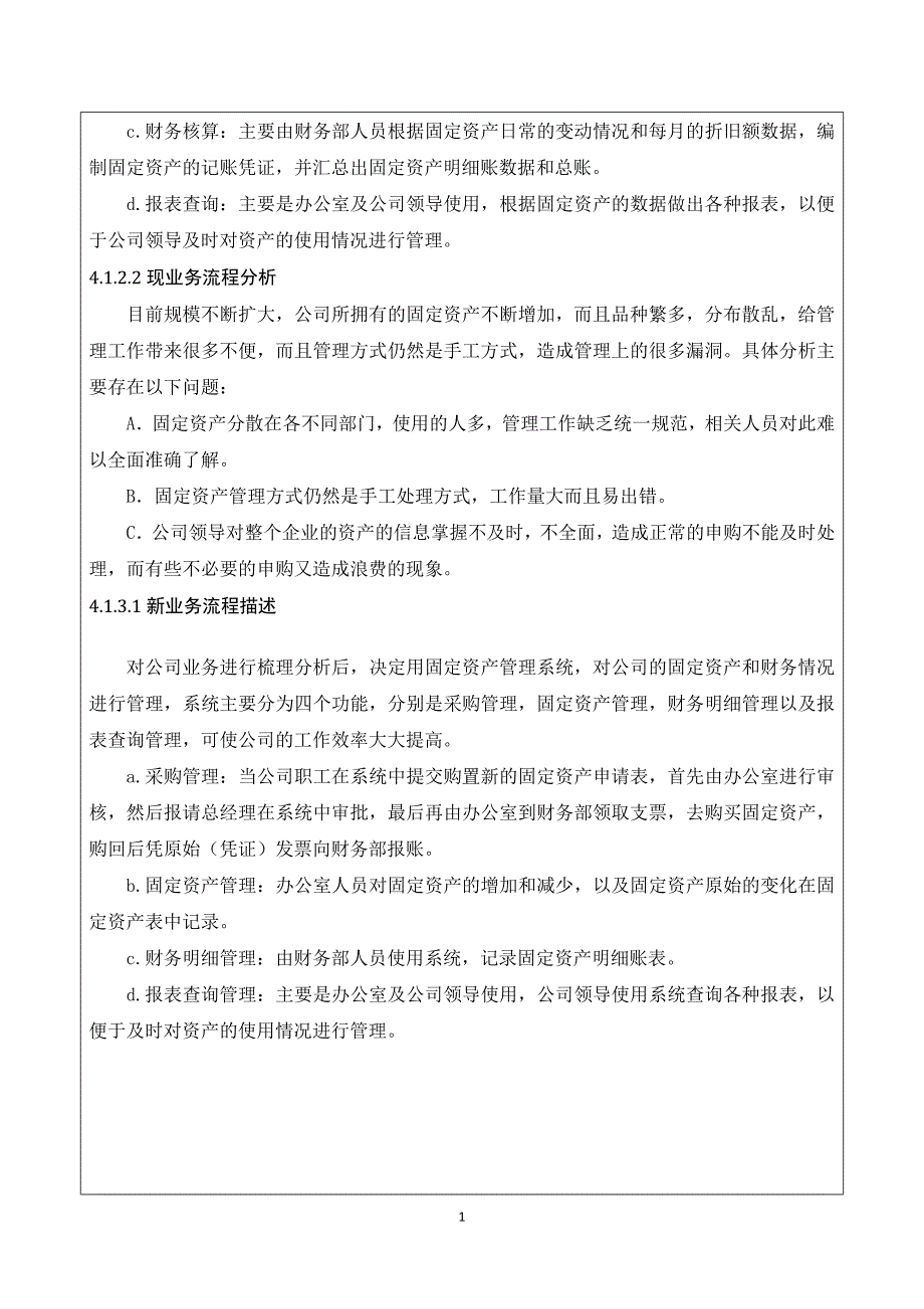 公司固定资产管理系统设计与实现_第4页