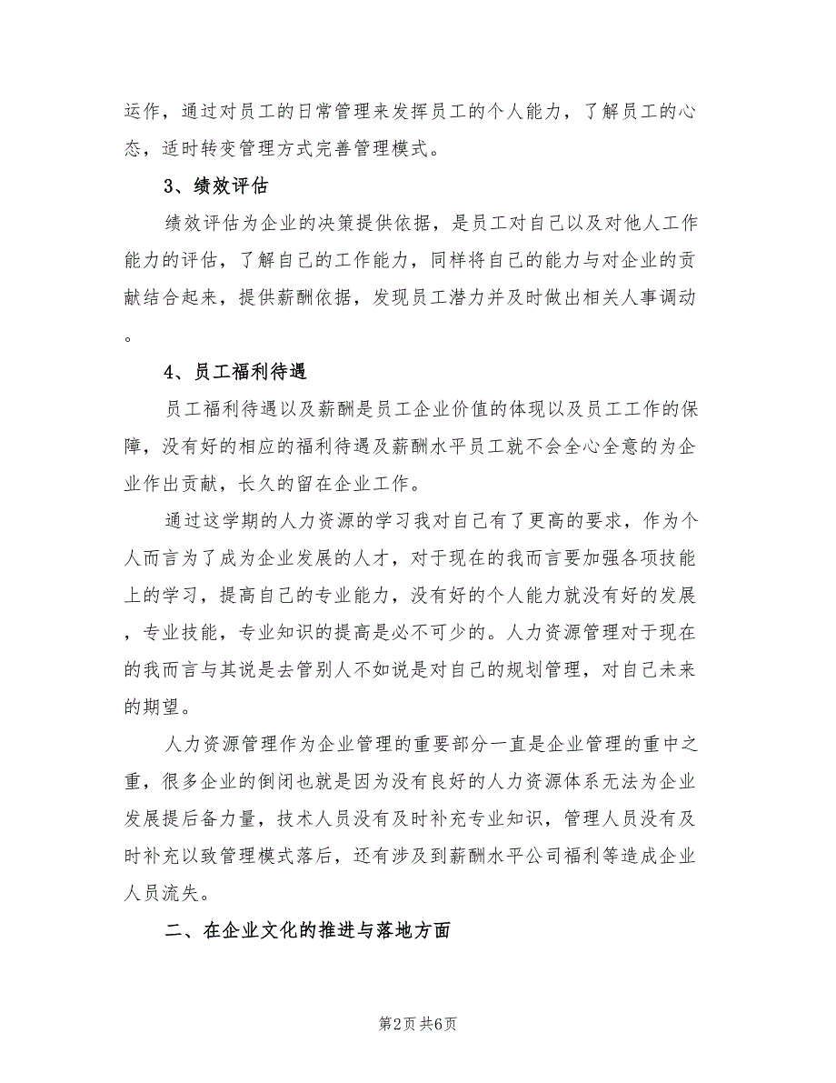 企业管理培训总结与心得_第2页