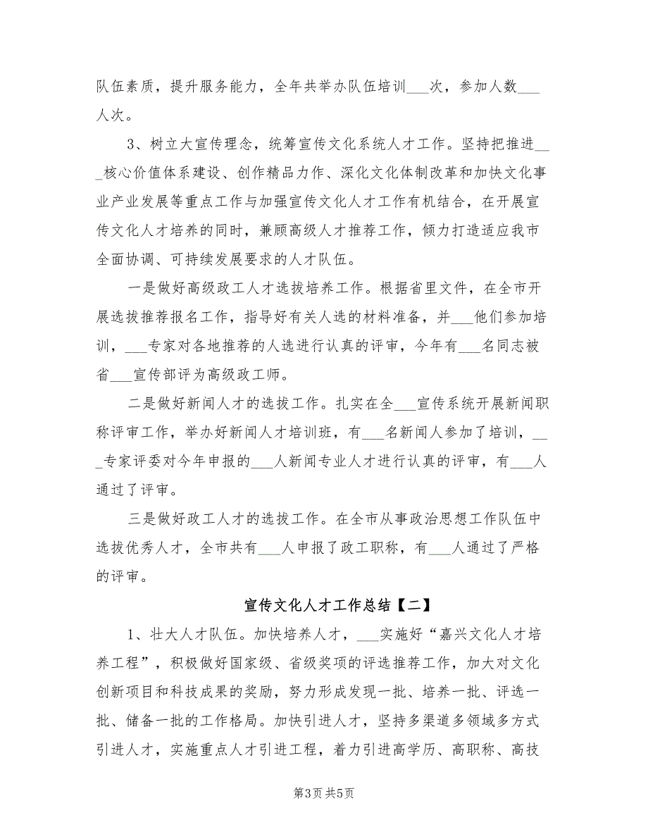 2022年宣传文化人才工作总结_第3页