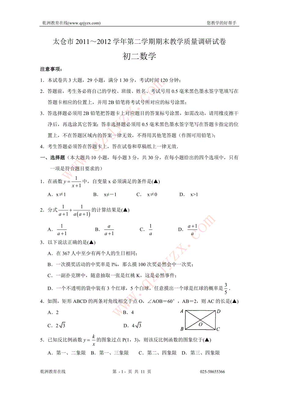 2012学年第二学期期末教学质量调研初二数学试卷_第1页