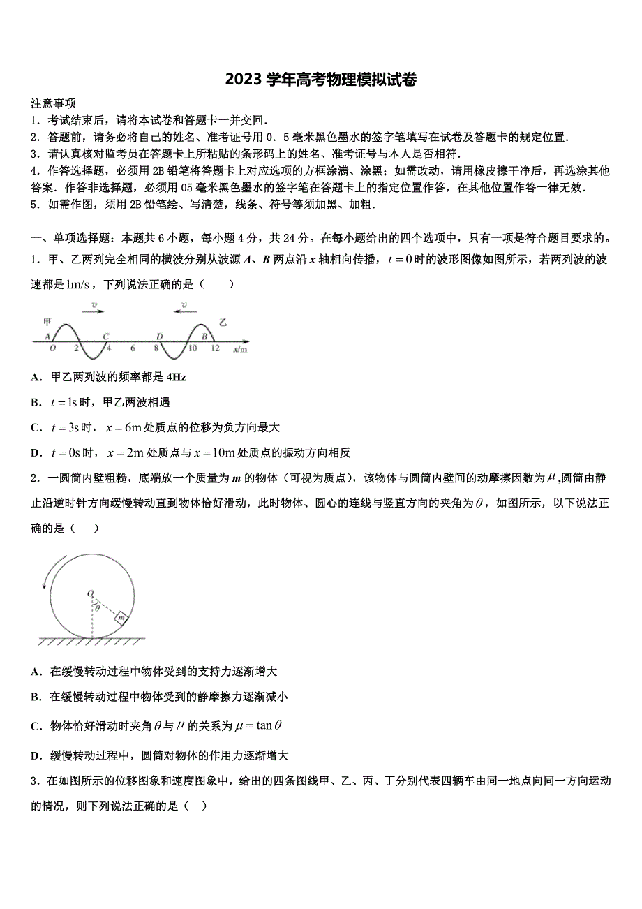 2023年青海省湟川中学高三冲刺模拟物理试卷（含答案解析）.doc_第1页