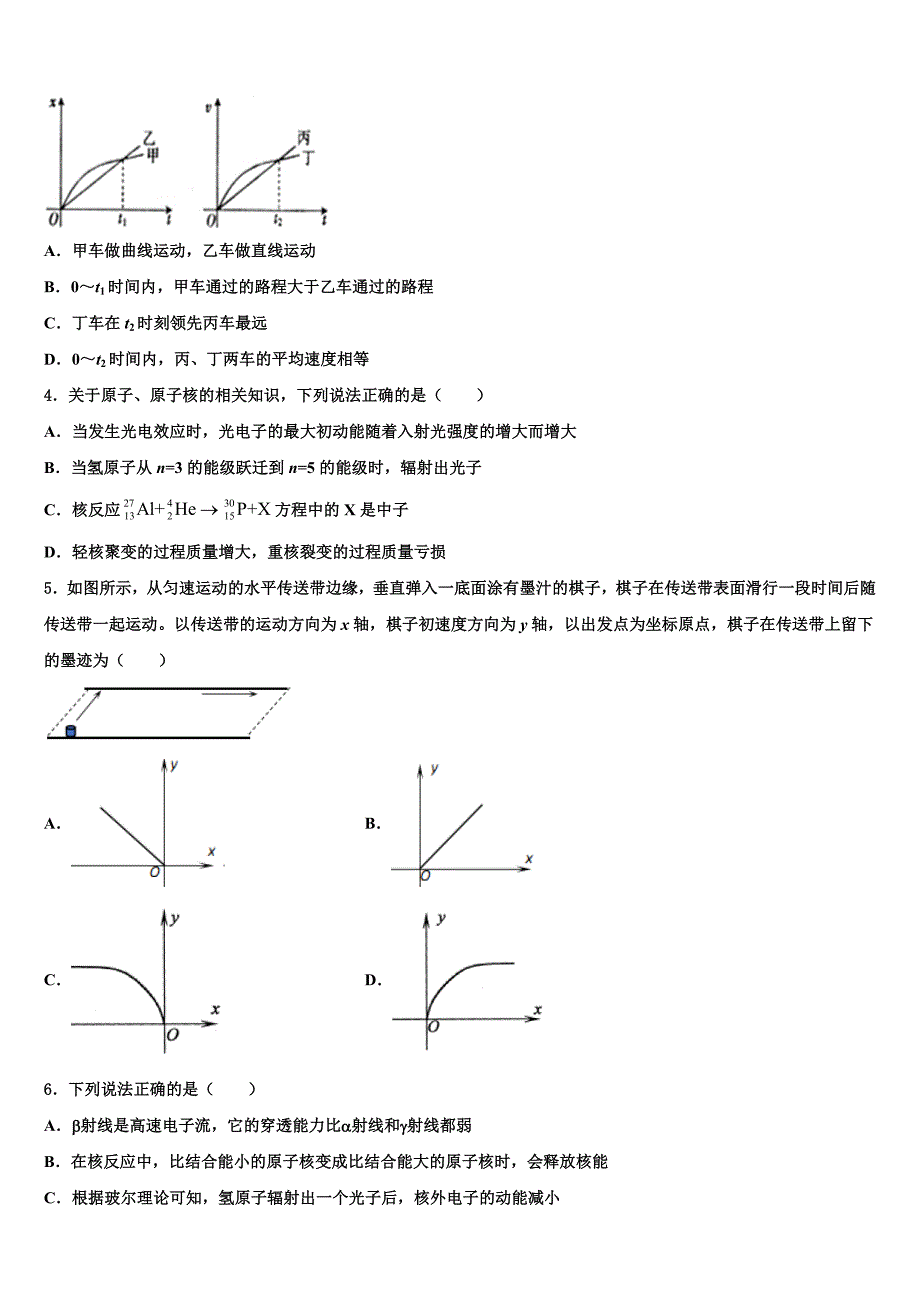 2023年青海省湟川中学高三冲刺模拟物理试卷（含答案解析）.doc_第2页