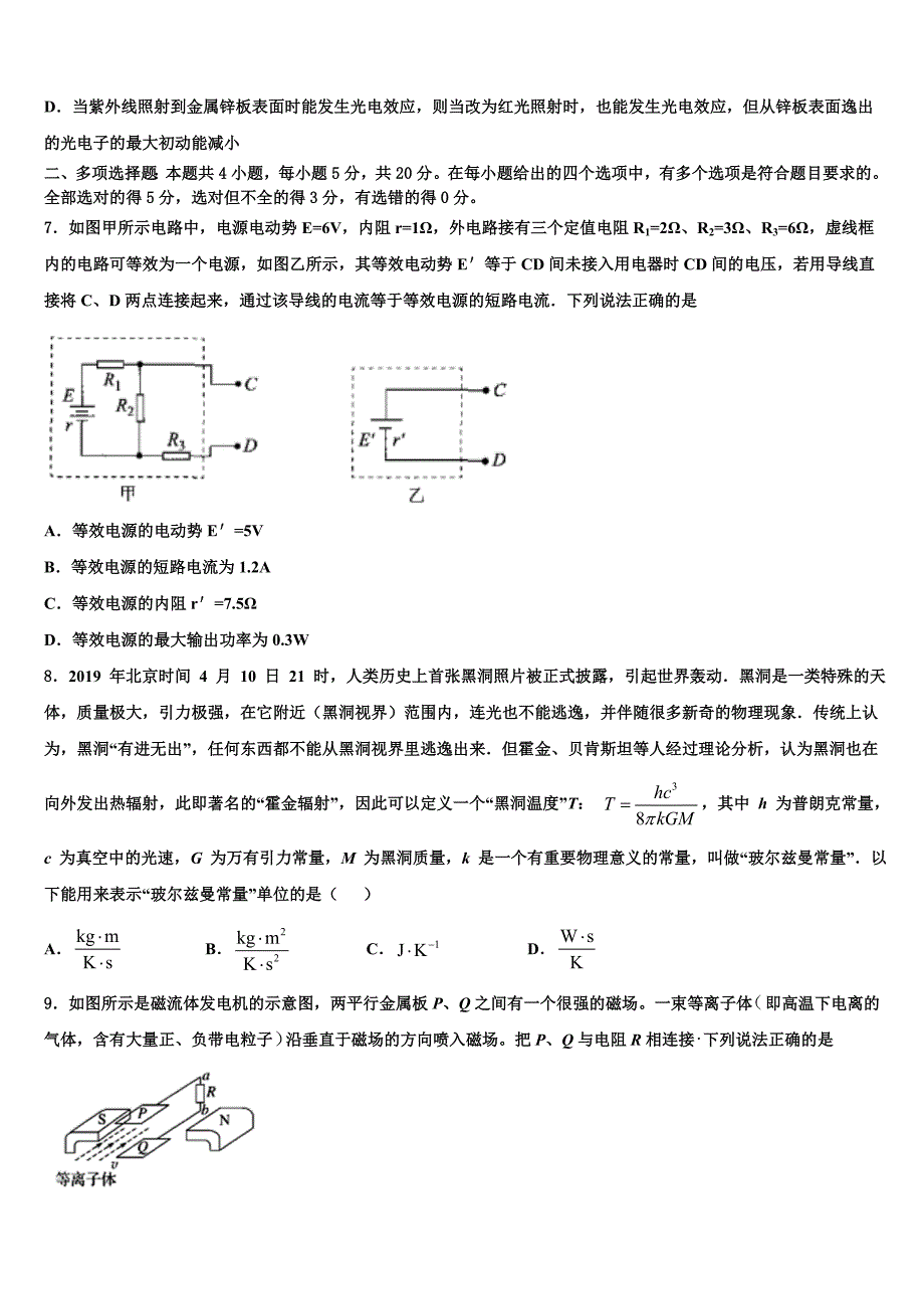 2023年青海省湟川中学高三冲刺模拟物理试卷（含答案解析）.doc_第3页