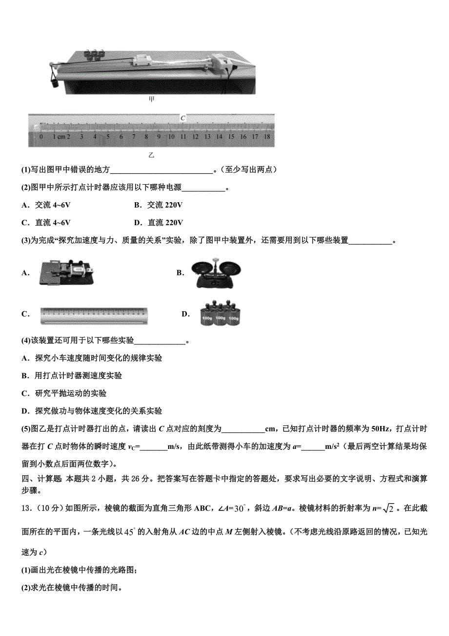 2023年青海省湟川中学高三冲刺模拟物理试卷（含答案解析）.doc_第5页