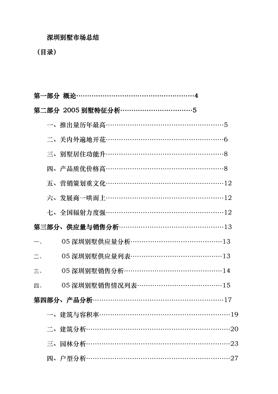 深圳别墅市场年度总结_第2页