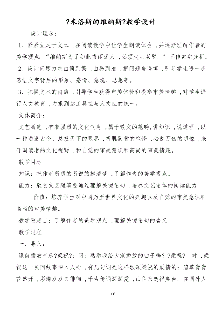 《米洛斯的维纳斯》教学设计_第1页