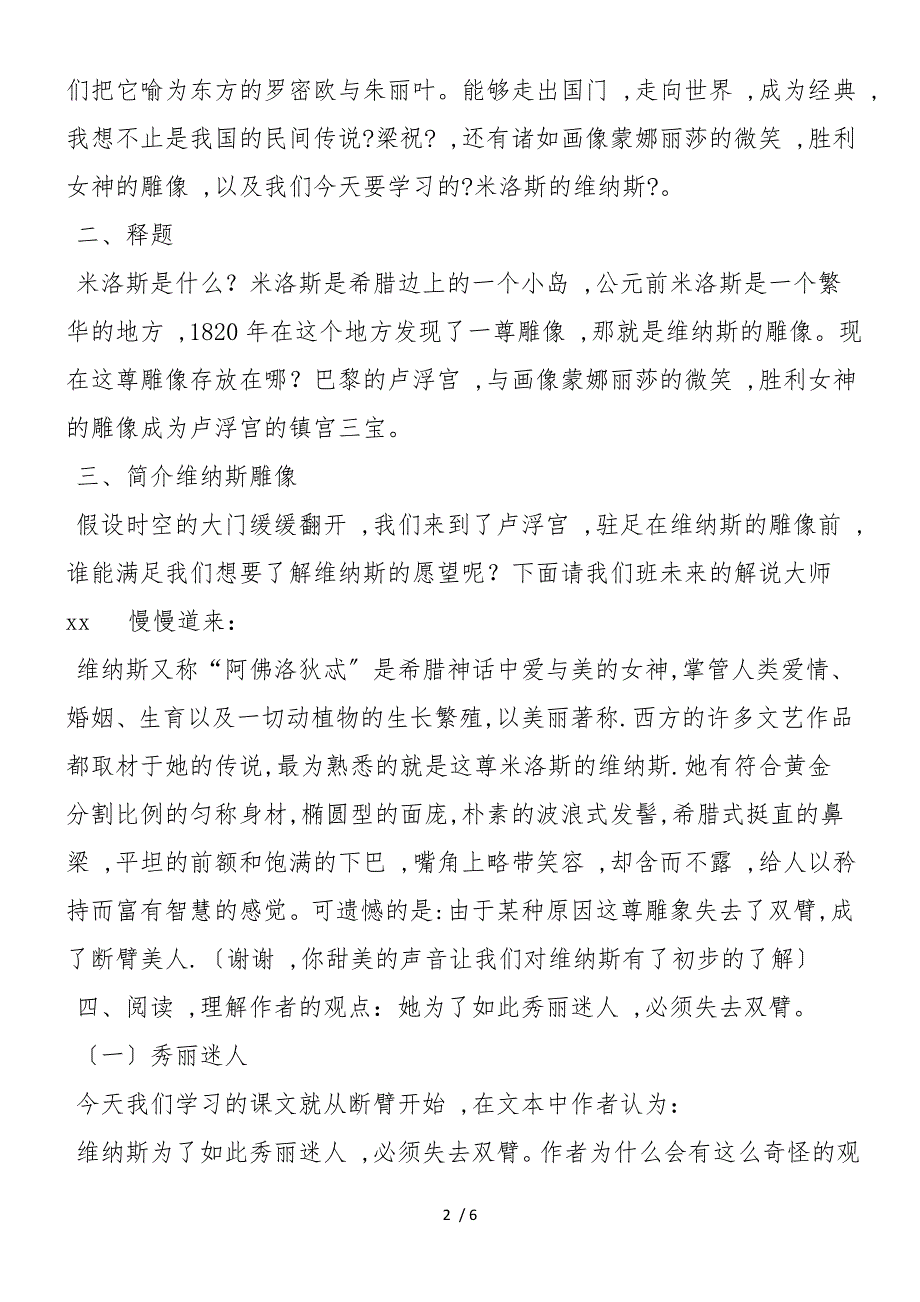 《米洛斯的维纳斯》教学设计_第2页