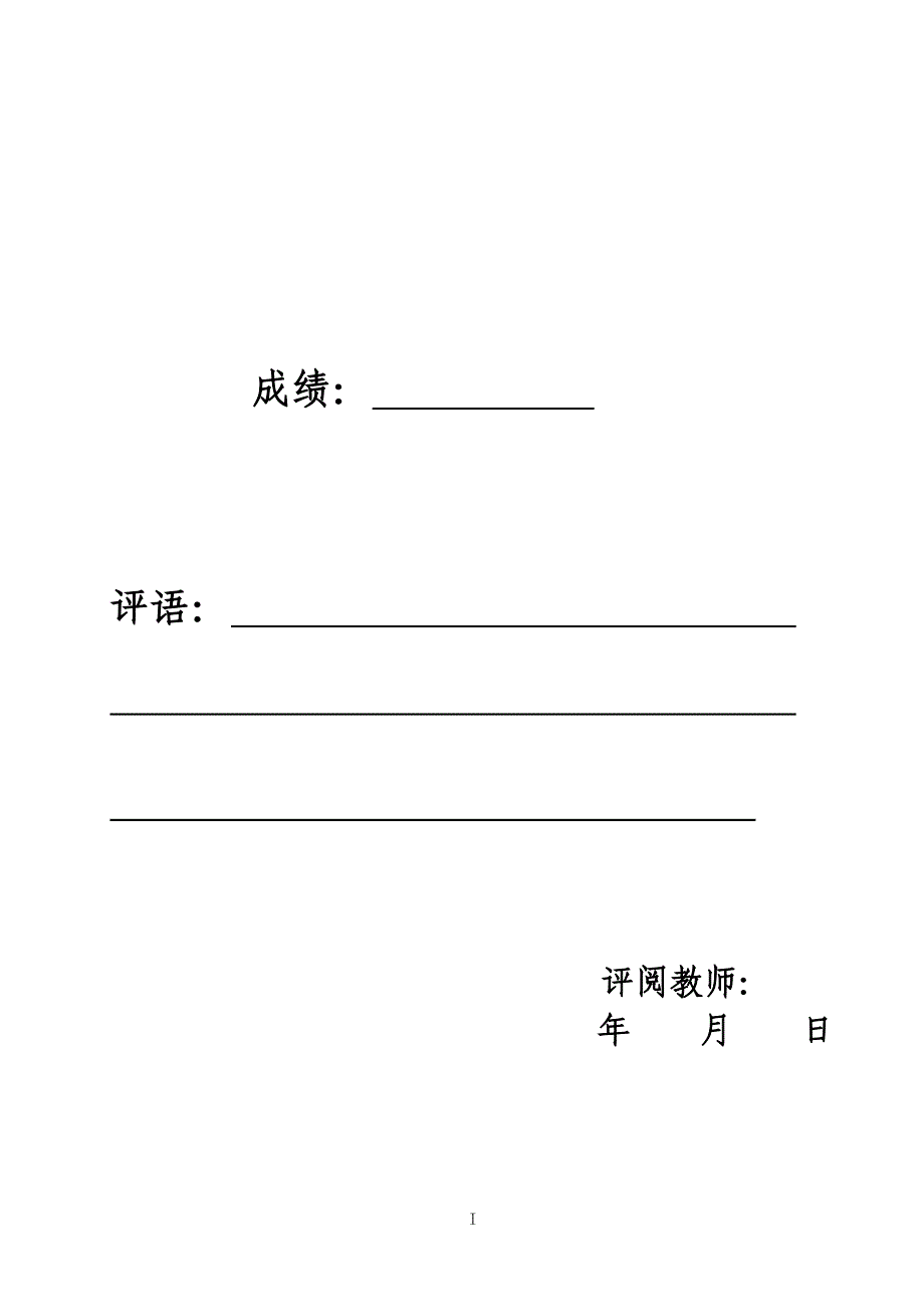 变电站综合自动化硬件结构电路设计_第2页