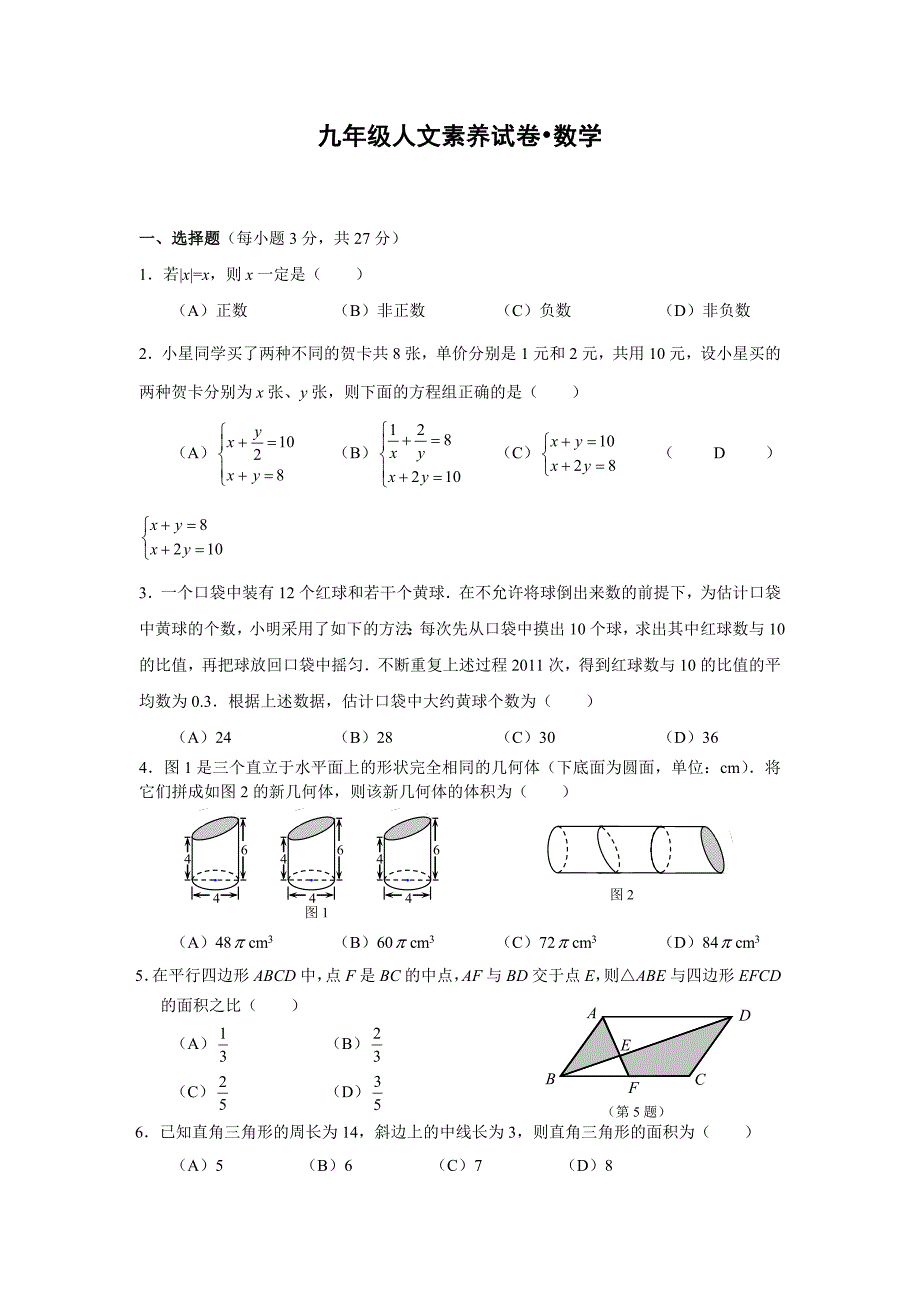 九年级数学素养试卷.doc_第1页