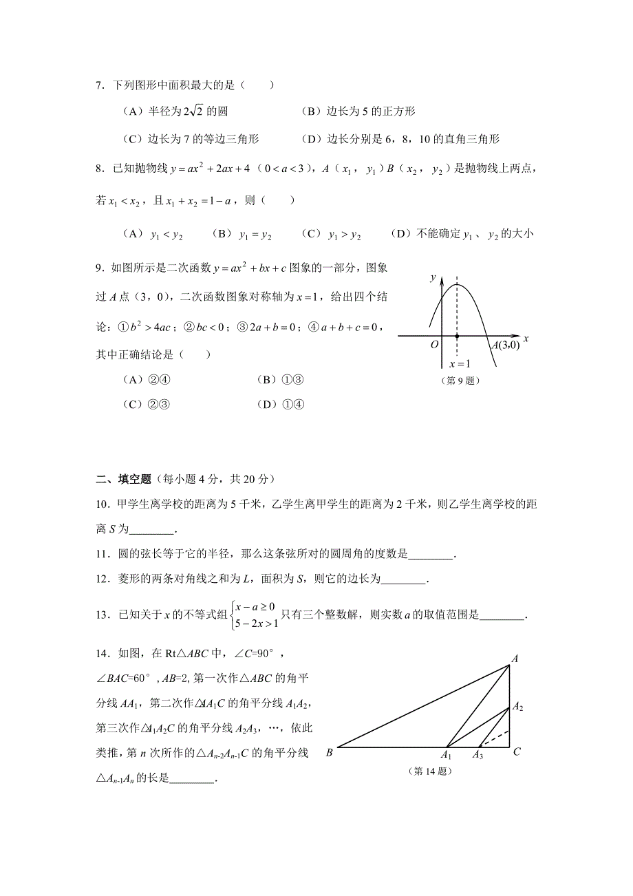 九年级数学素养试卷.doc_第2页