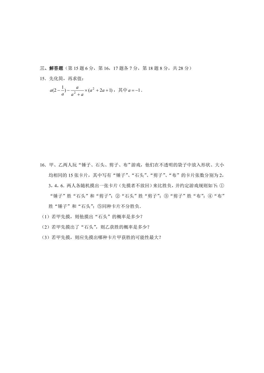 九年级数学素养试卷.doc_第3页